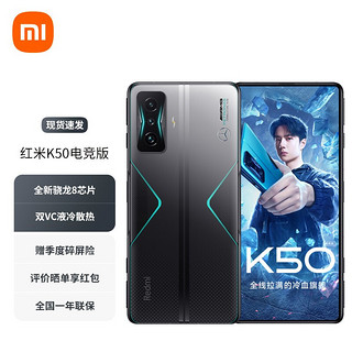 MI 小米 Redmi红米K50电竞版 5G智能电竞游戏手机 AMG F1 冠军版（12+256GB） 官方标配