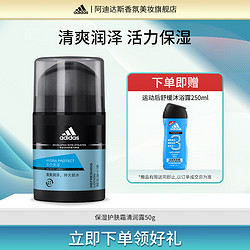 adidas 阿迪达斯 男士保湿护肤霜面霜乳液清润露50g（赠沐浴露250ml）