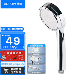 ARROW 箭牌锁具 箭牌（ARROW）简易手持增压花洒喷头  增压手持花洒 AE5811