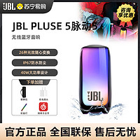 JBL PULSE5音乐脉动5音响炫彩氛围灯便携无线蓝牙音箱低音炮1331