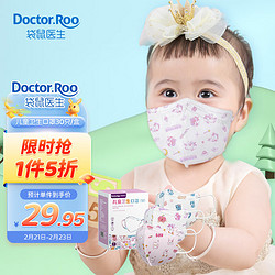 Doctor.Roo 袋鼠医生 儿童口罩3d立体0-6个月婴儿口罩6-12个月宝宝口罩30支装小号女宝