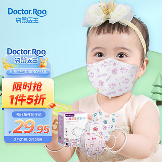 袋鼠医生 儿童口罩3d立体0-6个月婴儿口罩6-12个月宝宝口罩30支装小号女宝