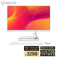 Lenovo 联想 AIO520 小新-24 个人家用学习商务办公网课台式一体机电脑整机 标配/白色 R5-5500U 8G 512G固态 核芯显卡 23.8英寸  WIN11系统