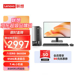 Lenovo 聯想 揚天M4000q 商用辦公臺式電腦主機(銳龍5-5600H 8G 512G SSD Win11)21.45英寸