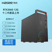Hasee 神舟 战神 12代酷睿i5  i7  独显 3060/GTX1650/RX550   8G/16G内存 512G硬盘 游戏设计师主机台式机