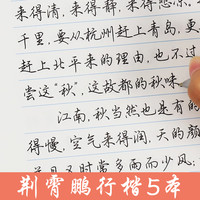 墨点字帖练字大学生行楷古风男古诗词散文字帖女生字体漂亮高中生速成唯美练字帖成年初学者临摹钢笔行楷字帖