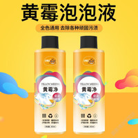 小鲸洗黄霉净洗衣液去黄去渍去霉斑彩漂粉衣物清洁漂白去污剂神器 1瓶装(425ml)