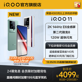 vivo iQOO 11新品2K E6屏/骁龙8Gen2/120W闪充电竞游戏手机官方旗舰店官网vivoiQOO11