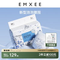 EMXEE嫚熙新型云柔成长裤新生儿尿不湿超薄透气宝宝纸尿裤拉拉裤