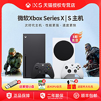 微软xbox series X/S 次世代主机 xbox one s 1t游戏机 xboxone s家庭娱乐电视游戏XSX XSS 国行单机