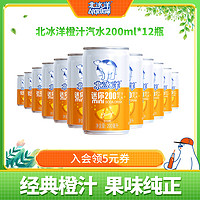 北冰洋 果汁量 ≥5%老北京迷你碳酸饮料年货送礼