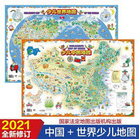 少儿中国地图+世界地图(共2张)