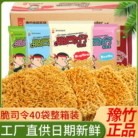 脆司令干脆面大豫竹方便面整箱袋装掌心面干吃面怀旧零食速食食品