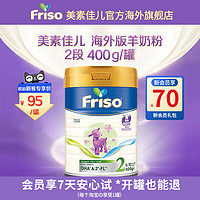 Friso 美素佳儿 婴幼儿HMO羊奶粉无羊膻味2段400g/罐 6-12月