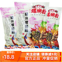 嘻螺会广西柳州原味螺蛳粉3袋酸辣粉正宗速食方便面米线螺狮粉300
