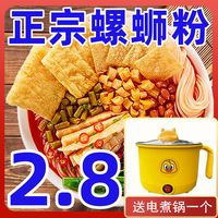 螺蛳粉正宗柳州螺蛳粉螺丝粉螺狮粉非方便面赠电煮锅