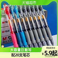 M&G 晨光 GP-1008 按动中性笔