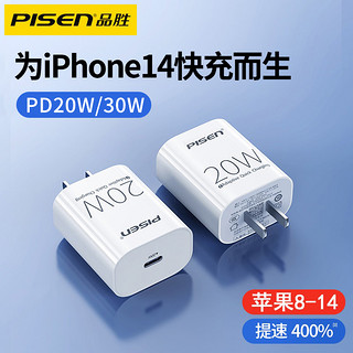 品胜iPhone14Pro充电器头pd20W适用苹果plus快充13max套装12快速