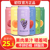 初饮果肉果粒果汁500g*10瓶装橙汁0脂肪饮品果味饮料整箱批发特价
