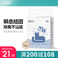 CATDORA 喵哆啦 益生菌混合猫砂6L 豆腐砂除臭低尘抑菌2.5kg结团迅速