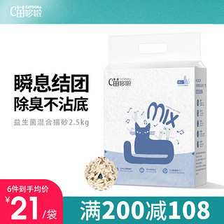 CATDORA 喵哆啦 益生菌混合猫砂6L 豆腐砂除臭低尘抑菌2.5kg结团迅速