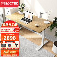 Loctek 乐歌 电动升降桌电脑桌站立办公学习桌写字书桌 E5-N/1.4m原木色套装