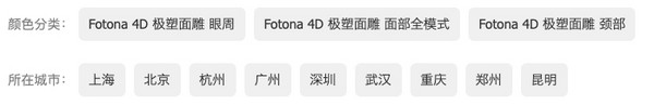 MY LIKE 美莱 Fotona4d 热玛吉超声炮