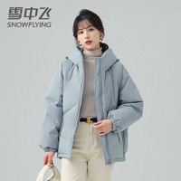 雪中飞 SNOWFLYING女秋冬款纯色休闲保暖羽绒服宽松连帽立领面包服羽绒外套女 X10148926F 灰蓝 170/92A