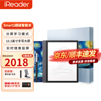 iReader 掌阅 Smart2电子书阅读器手写大屏电子读书器可手写记笔记10.3英寸32GB Smart2 摩登灰星夜礼盒(限量版)