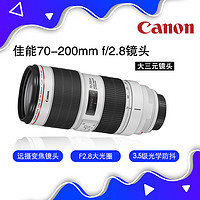 Canon 佳能 EF 70-200mm f/2.8L远摄变焦单反镜头