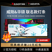 ADATA 威刚 24期免息】威刚吹雪内存条DDR5 16G/32G 5200 5600 6000台式电脑