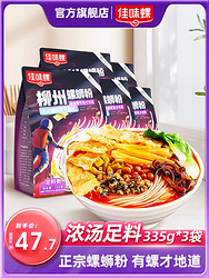 佳味螺 螺蛳粉 柳州 正宗速食广西善元螺狮粉335g*3袋装