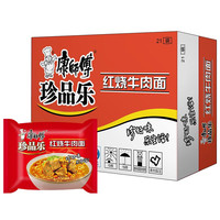 康师傅方便面经典珍品乐红烧香辣牛肉面整箱装泡面宿舍方便速食冲泡 红烧牛肉面