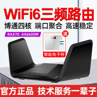 Netgear网件RAX70 三频WiFi6千兆路由器5G无线大功率家用高速AX6000M别墅大户型全屋覆盖