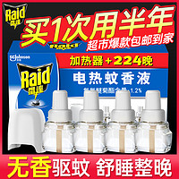 Raid 雷达蚊香 4液1器电热蚊香液家用补充装无香插电式驱蚊防灭蚊液水