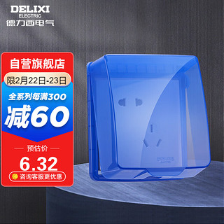 DELIXI 德力西 开关插座防水盒 粘贴式86型蓝色透明自贴式防溅盒面盖