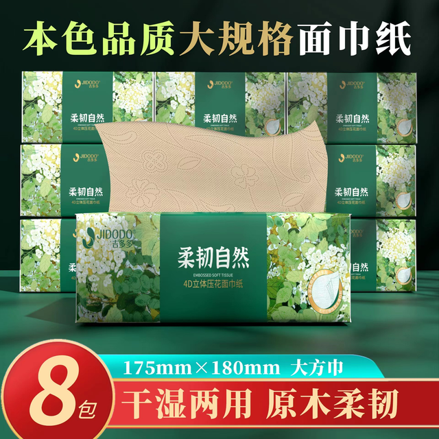JIDODO 吉多多 柔韧自然竹浆本色4D立体压花干湿两用抽纸巾8大包超值装