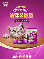 whiskas 伟嘉 成猫妙鲜包猫咪补水鲜封湿粮包12包猫零食主食级猫罐头猫粮