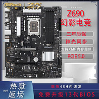 ASRock 华擎 Z690 PG4幻影电竞主板