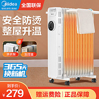 Midea 美的 取暖器家用油汀电暖气电暖器客厅烤火省电暖气片速热暖风机