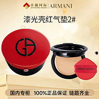 抖音超值购：GIORGIO ARMANI 阿玛尼阿玛尼轻垫菁华粉底液2#