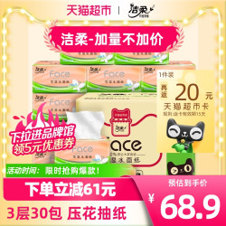 C&S 洁柔 粉Face系列 抽纸