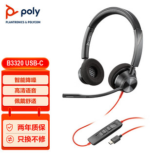 Plantronics 缤特力 Blakwire C3320 耳罩式头戴式有线耳机 黑色 USB口