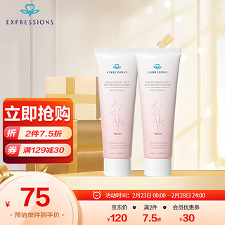 EXPRESSIONS 爱碧生金榄温润脱毛膏60ml*2腋毛腿毛无刺激 不伤肤  以油护体