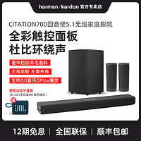 哈曼卡顿 Citation700回音壁5.1家庭影院套装电视音响家用客厅音箱