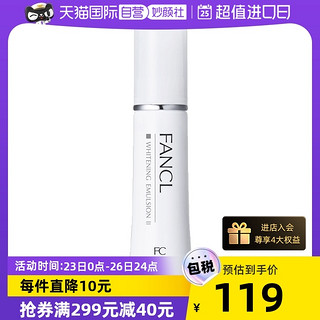 FANCL 芳珂 日本FANCL芳珂水乳30ml 滋润型2号乳液30ml