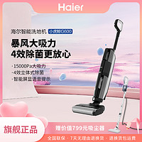 抖音超值购：Haier 海尔 升级款智能大吸力除菌吸尘自清洁洗地机  G600