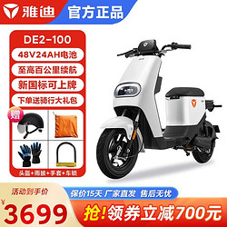 Yadea 雅迪 電動自行車 DE2-100 TDR2467Z
