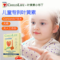 CHILDLIFE 儿童叶黄素 27粒