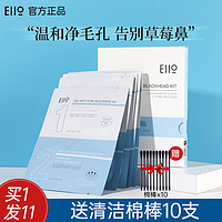 EIIO 奕沃 鼻贴去黑头粉刺导出液神器清洁套装收缩毛孔学生女生男士专用